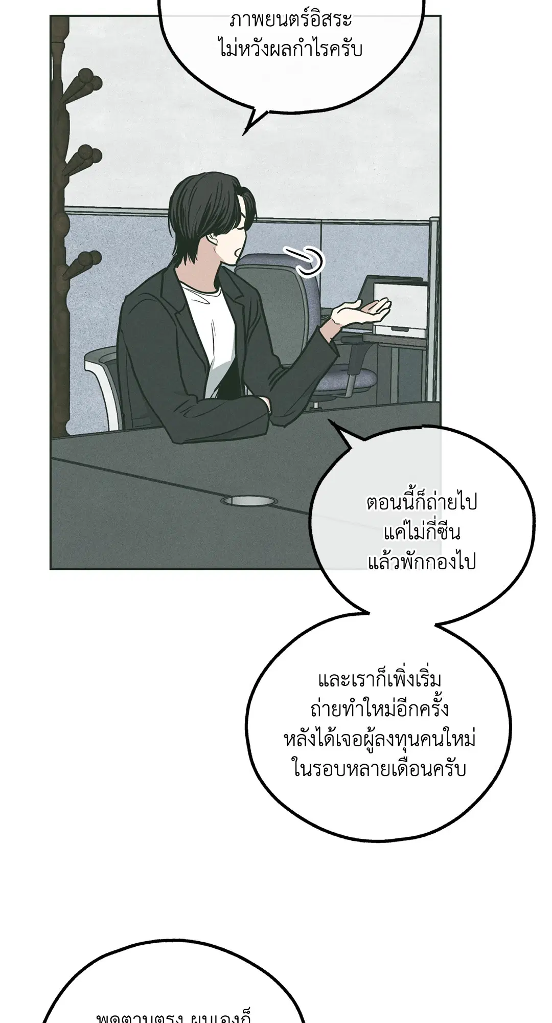 PAYBACK ตอนที่ 36 — หน้า 34 จาก 87