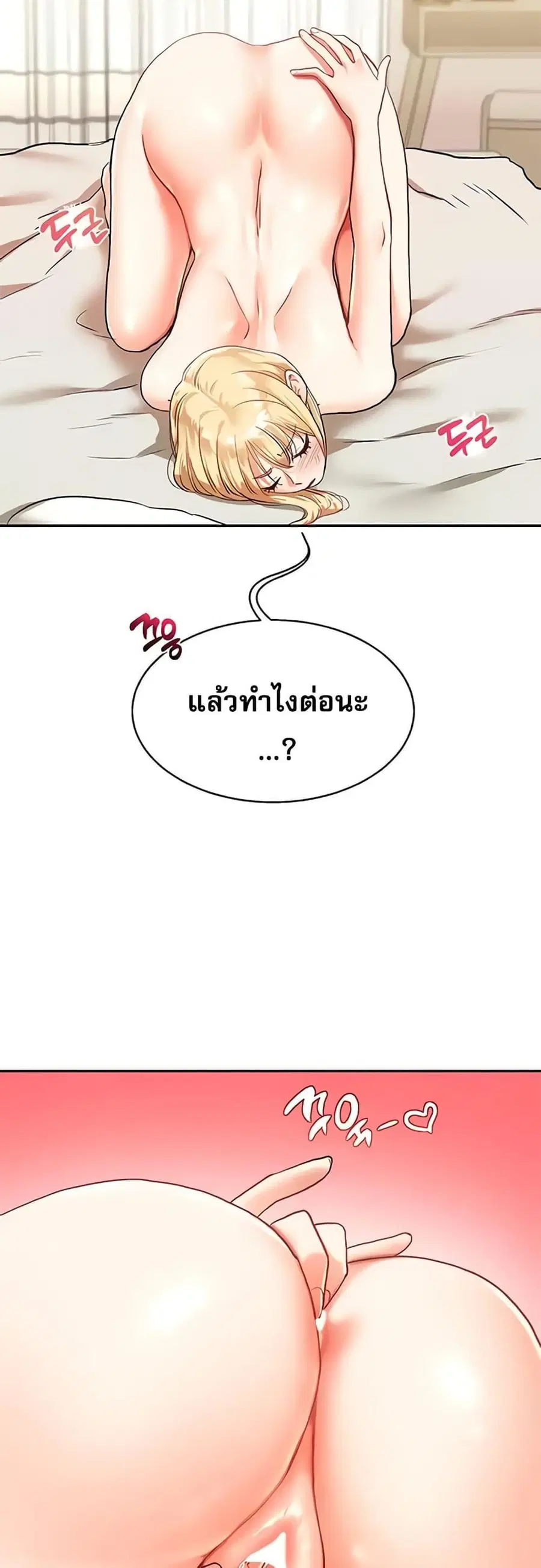 Relationship Reversal ตอนที่ 10 — หน้า 17 จาก 61
