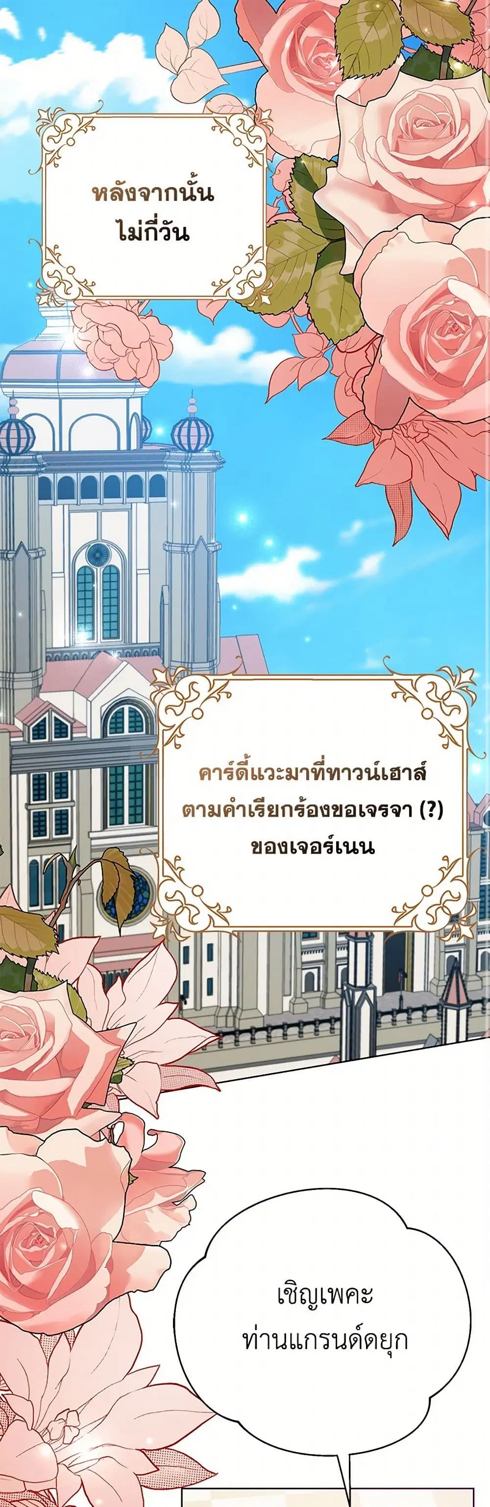 Please Marry Me Again! ตอนที่ 29 — หน้า 1 จาก 44