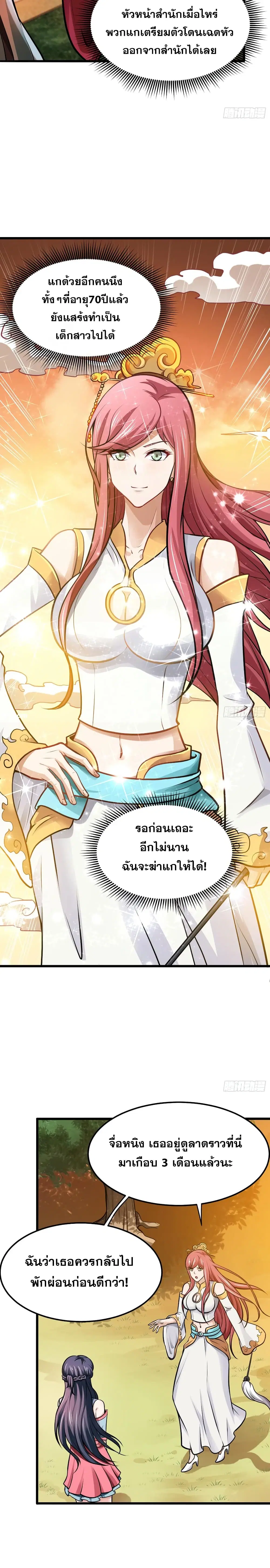 Peerless Doctor in the City ตอนที่ 66 — หน้า 8 จาก 17