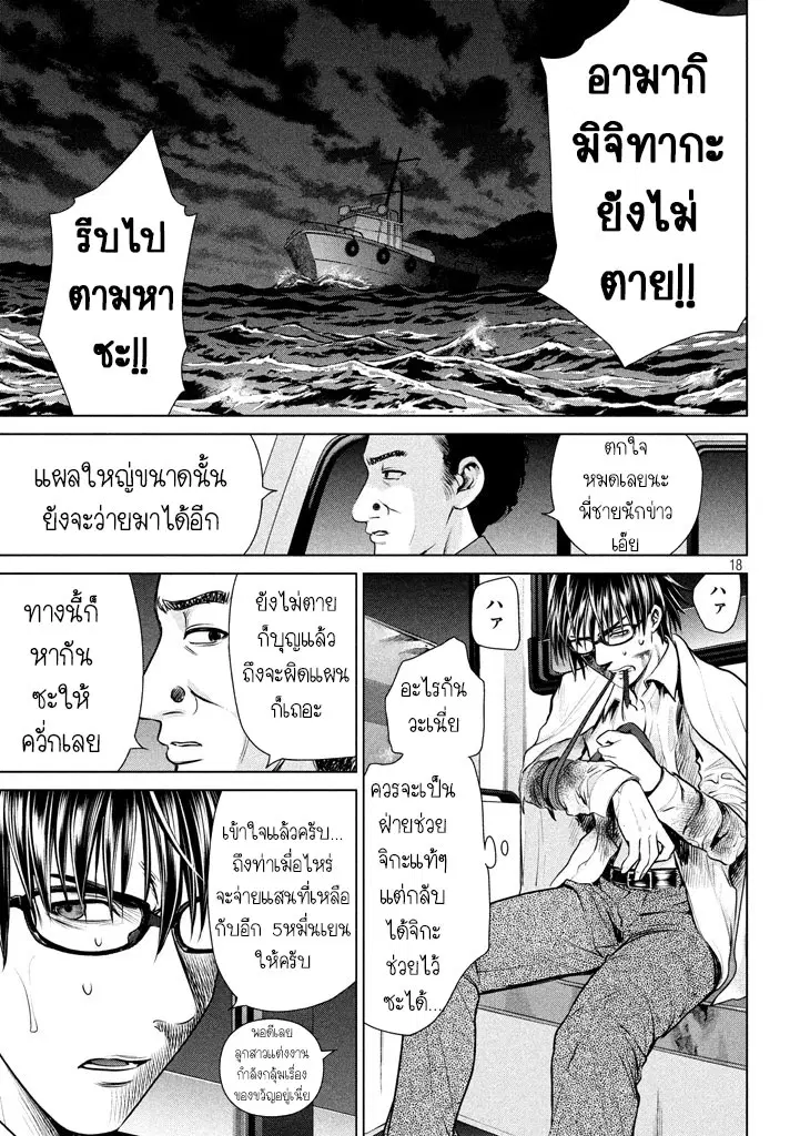 Satanophany ตอนที่ 31 — หน้า 18 จาก 22