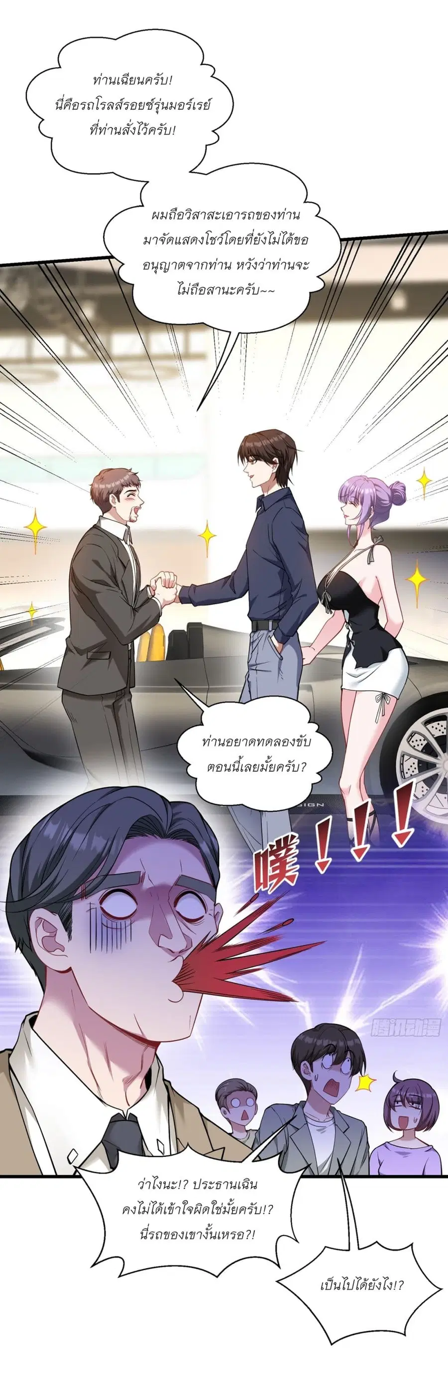 Became a Billionaire After Dog Licking Improperly ตอนที่ 25 — หน้า 39 จาก 40