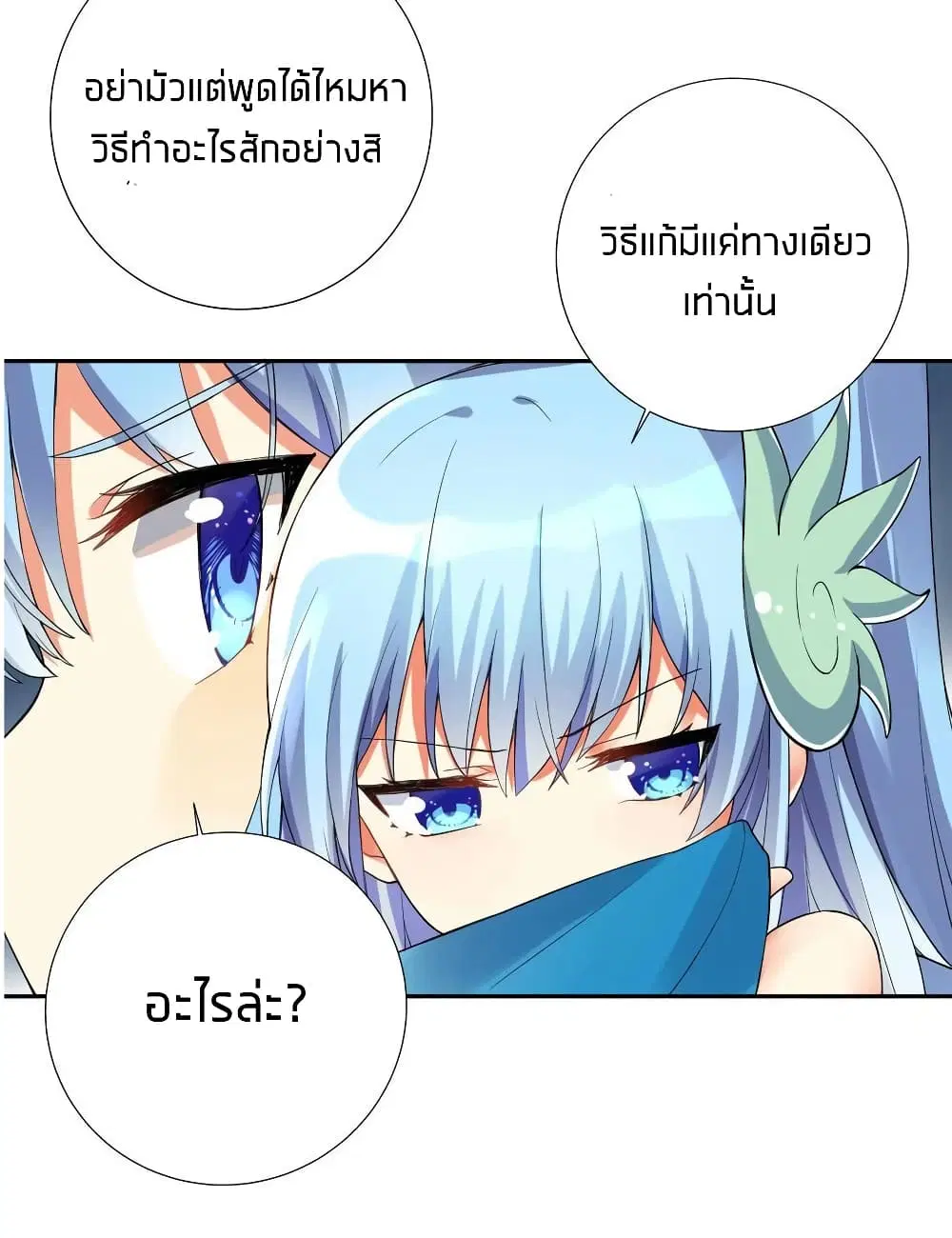 What Happended? Why I become to Girl? ตอนที่ 13 — หน้า 24 จาก 40