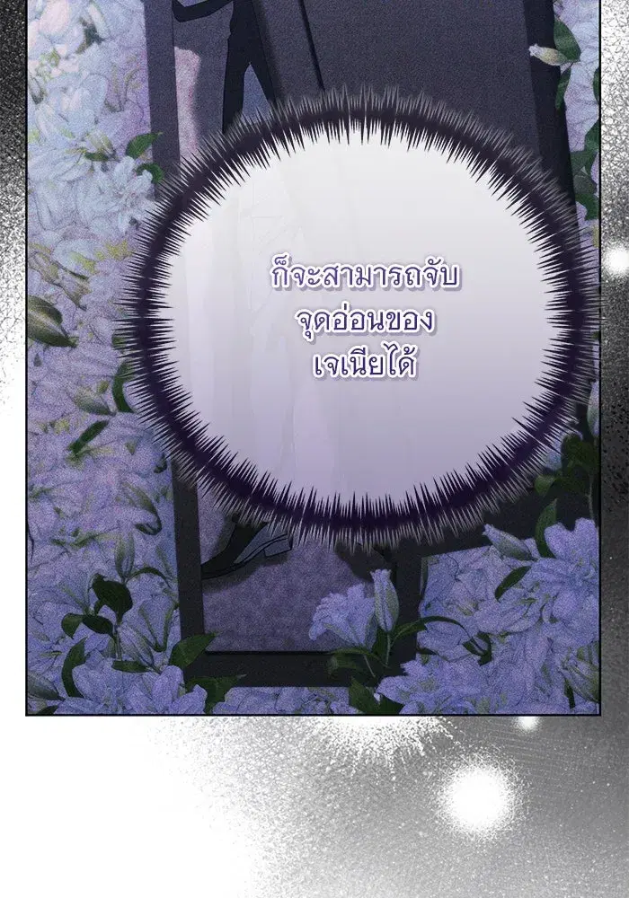 To My Husband’s Mistress ตอนที่ 51 — หน้า 103 จาก 119