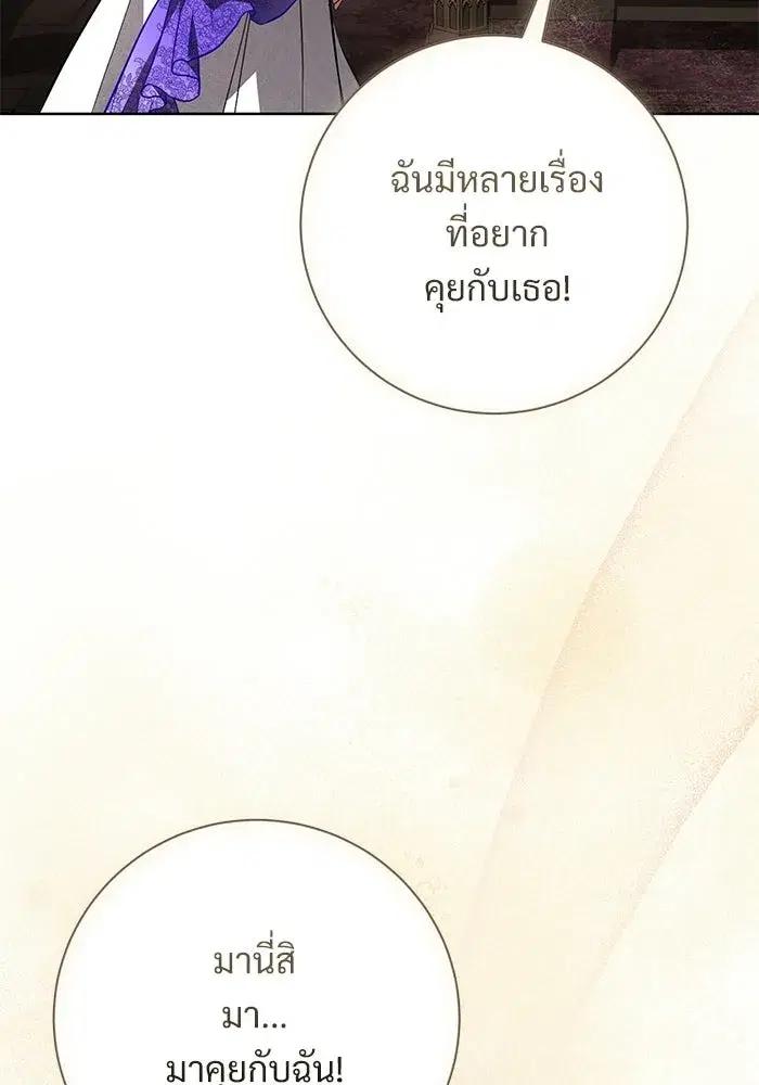 To My Husband’s Mistress ตอนที่ 109 — หน้า 10 จาก 133