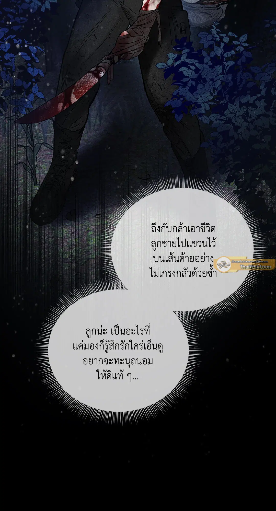 Roses and Champagne ตอนที่ 52.01 — หน้า 66 จาก 111