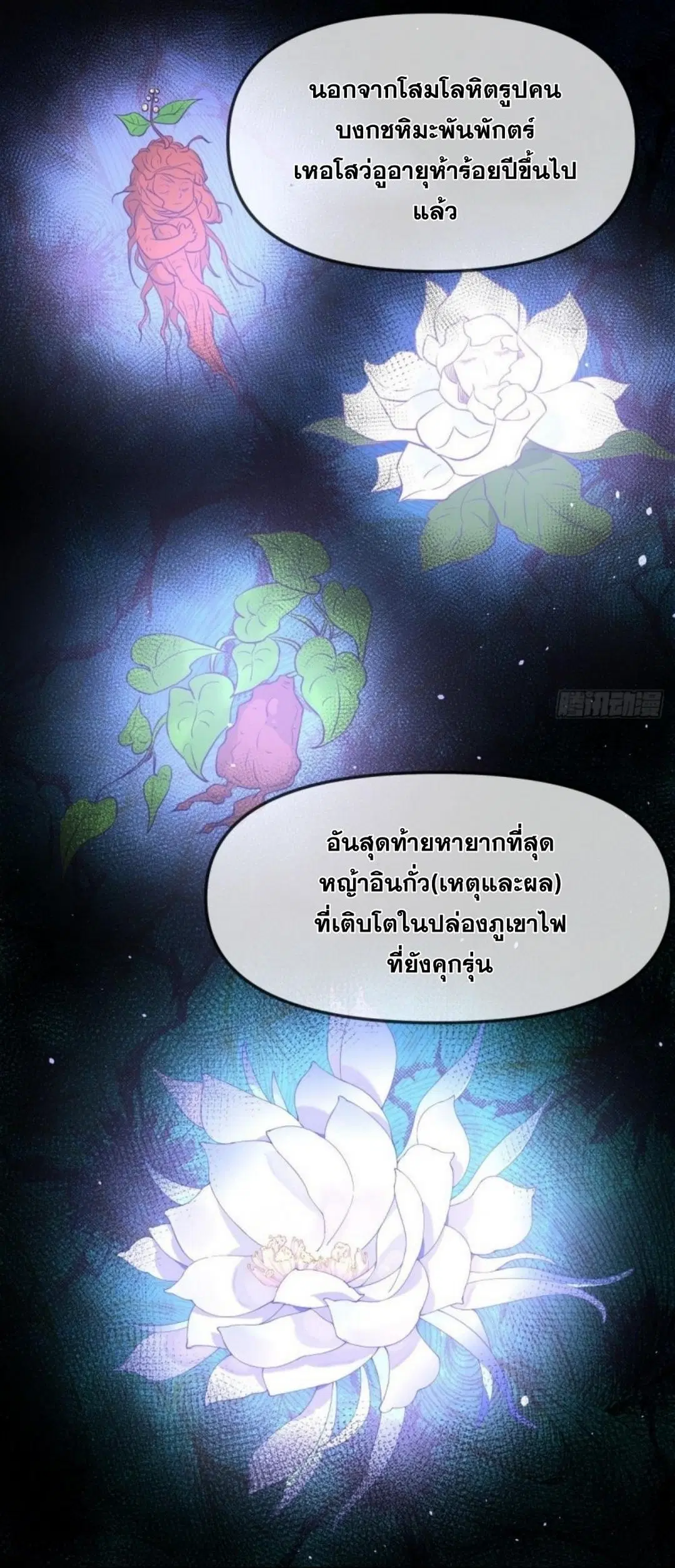 Immortal Swordsman in the Reverse World ตอนที่ 265 — หน้า 27 จาก 46