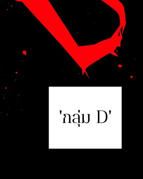The Player ตอนที่ 32 — หน้า 76 จาก 146