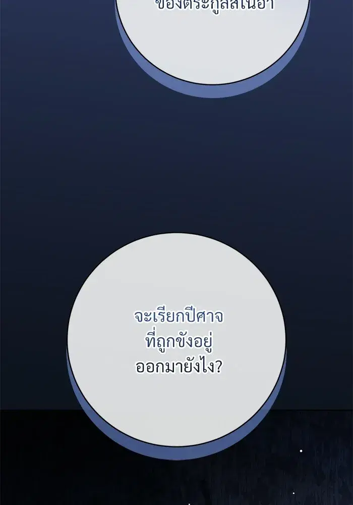 To My Husband’s Mistress ตอนที่ 111 — หน้า 7 จาก 126