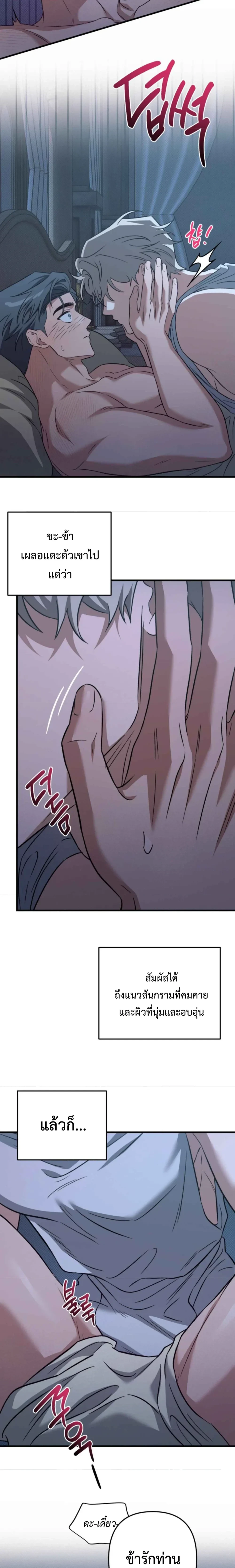Bound in the Shadow of the Demon – ผูกพันในเงาปีศาจ ตอนที่ 3 — หน้า 19 จาก 20