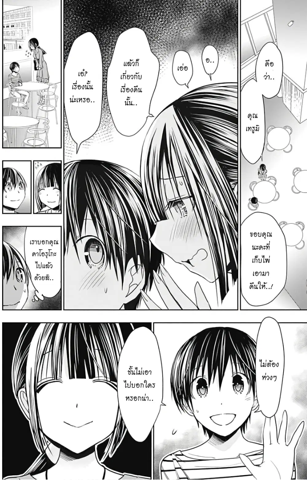 Minamoto-kun Monogatari ตอนที่ 321 — หน้า 5 จาก 10