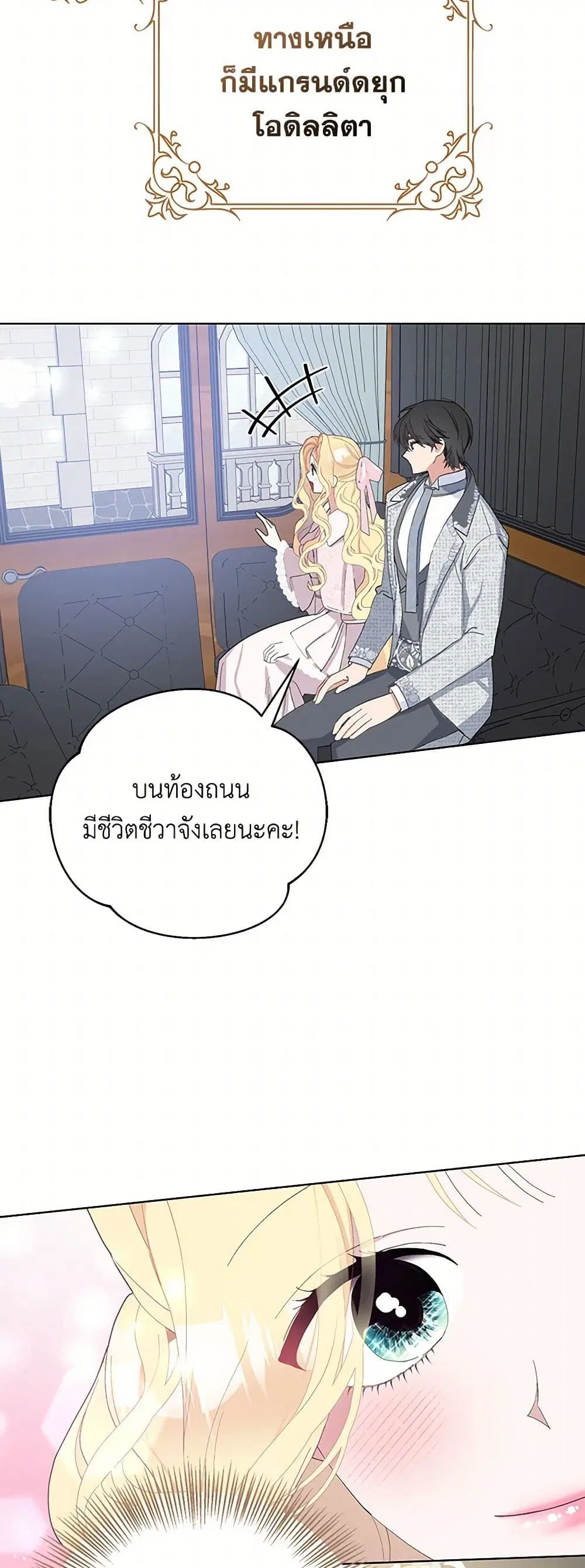 Please Marry Me Again! ตอนที่ 37 — หน้า 4 จาก 41