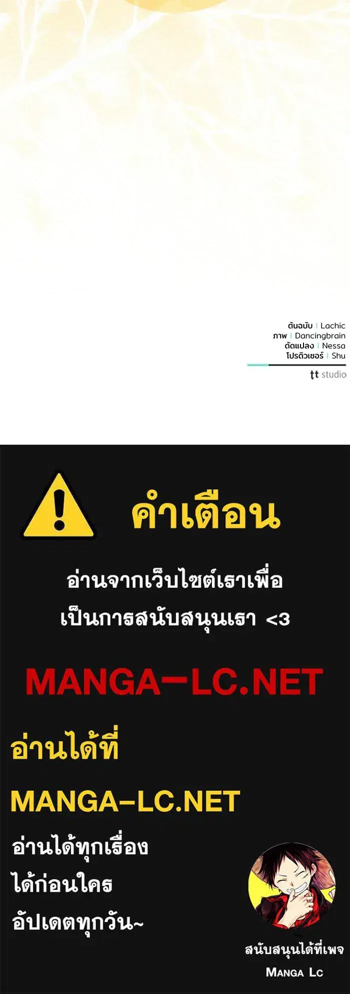 To My Husband’s Mistress ตอนที่ 118 — หน้า 115 จาก 116