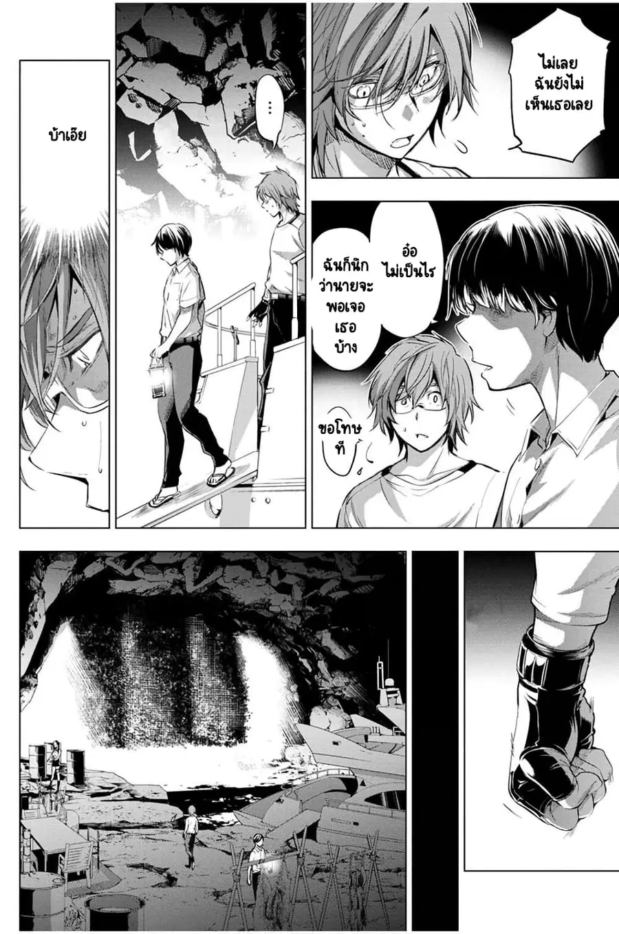 Ingoshima ตอนที่ 21 — หน้า 9 จาก 20