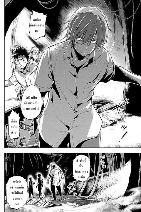 Ingoshima ตอนที่ 9 — หน้า 3 จาก 21