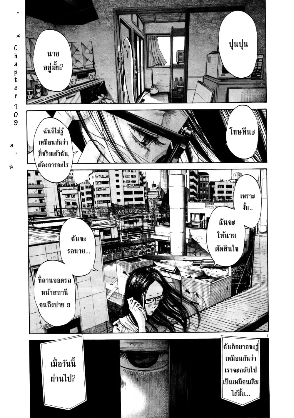 Oyasumi Punpun ตอนที่ 109 — หน้า 1 จาก 21