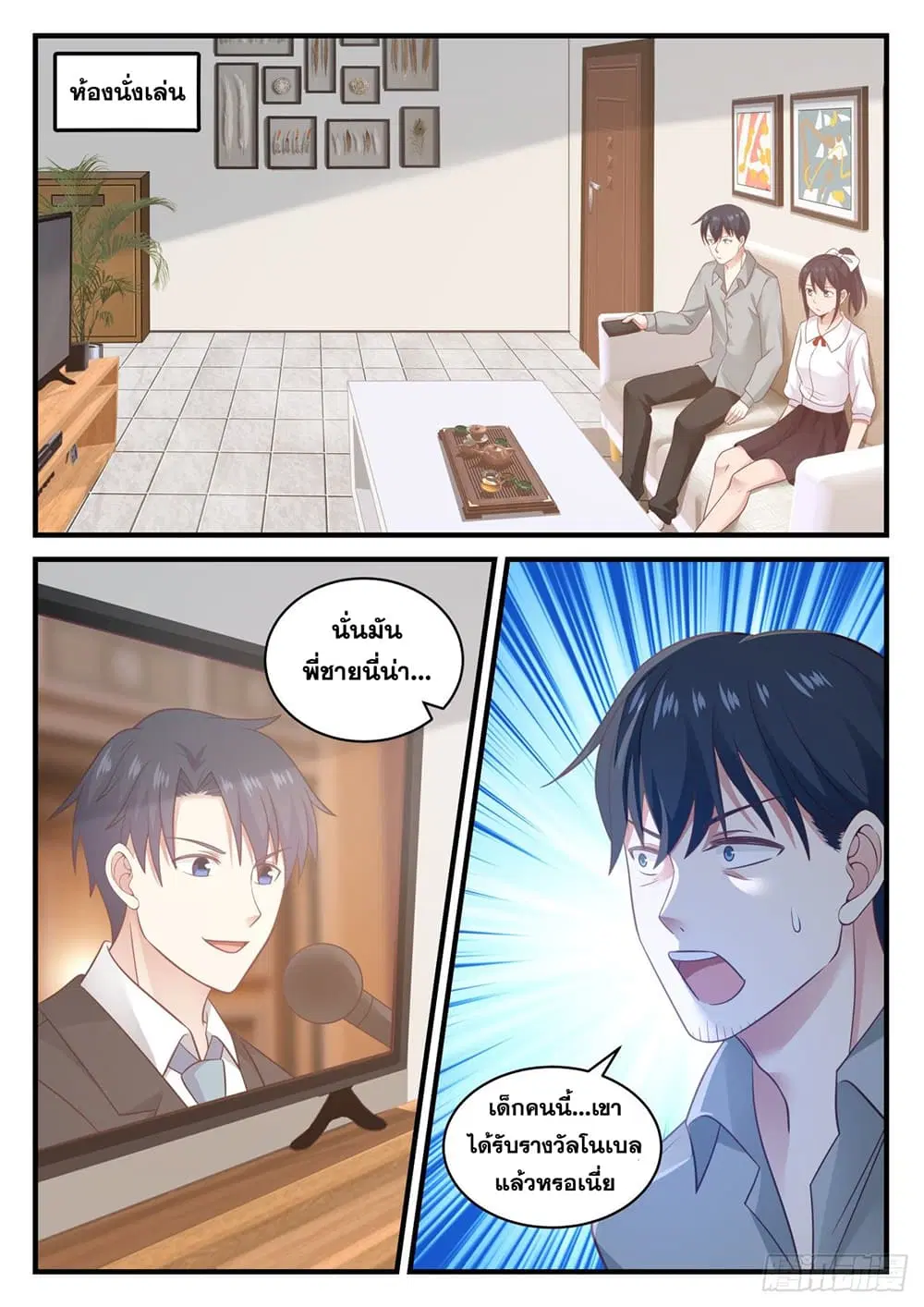 Xueba’s Black Technology System.jpg ตอนที่ 111 — หน้า 14 จาก 16