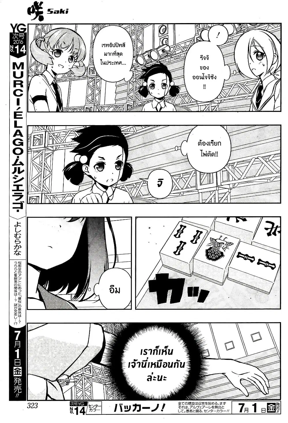 Saki ตอนที่ 161 — หน้า 13 จาก 18