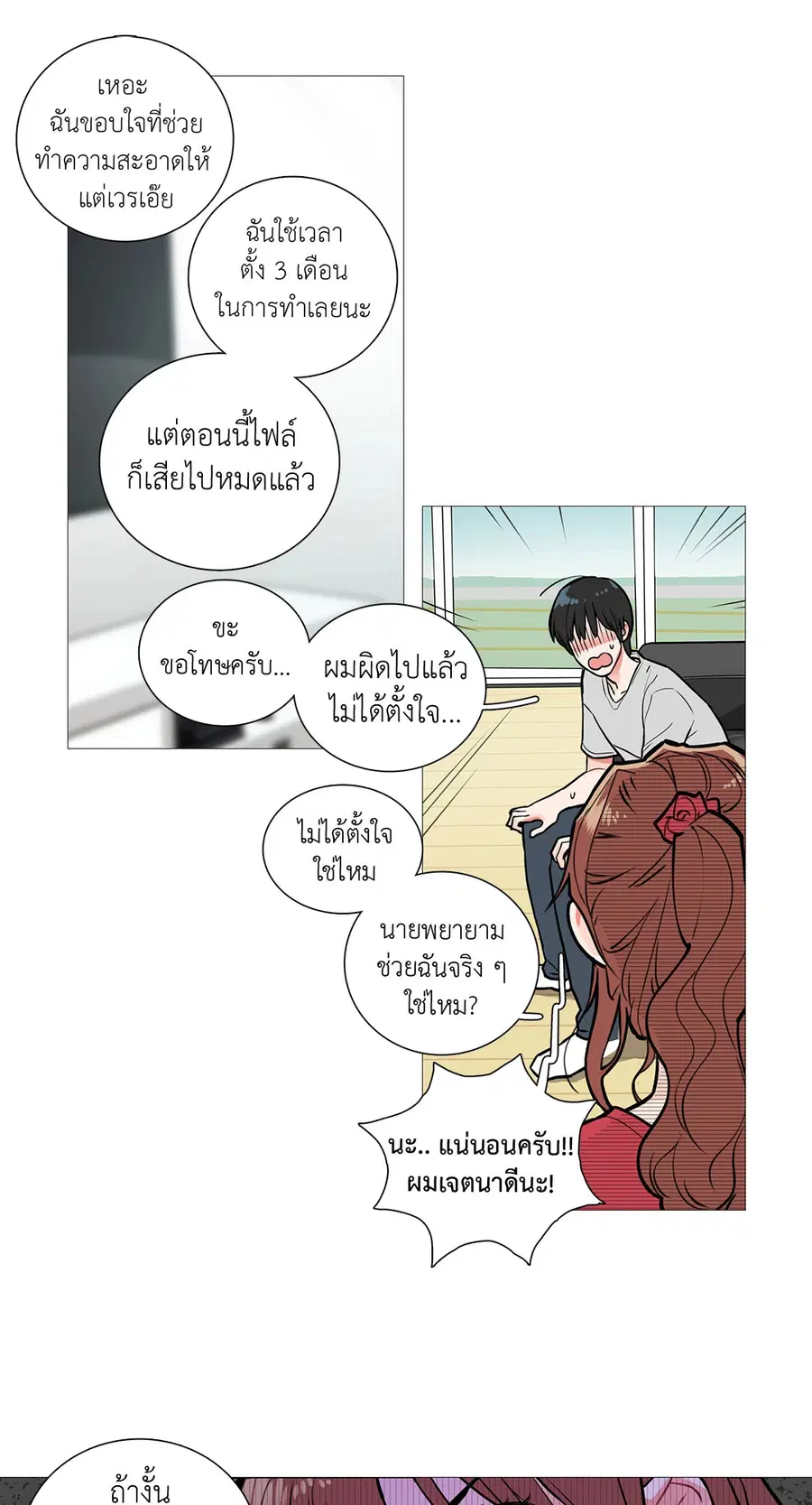 Sadistic Beauty ตอนที่ 6 — หน้า 22 จาก 44