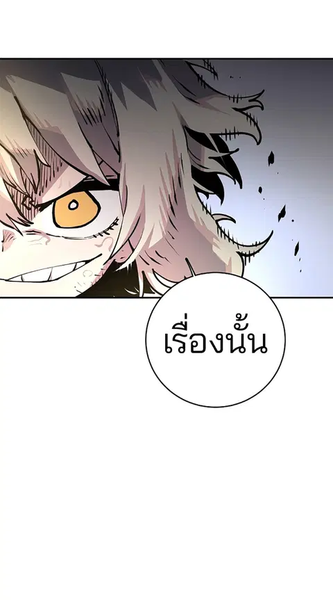 The Player ตอนที่ 16 — หน้า 80 จาก 87