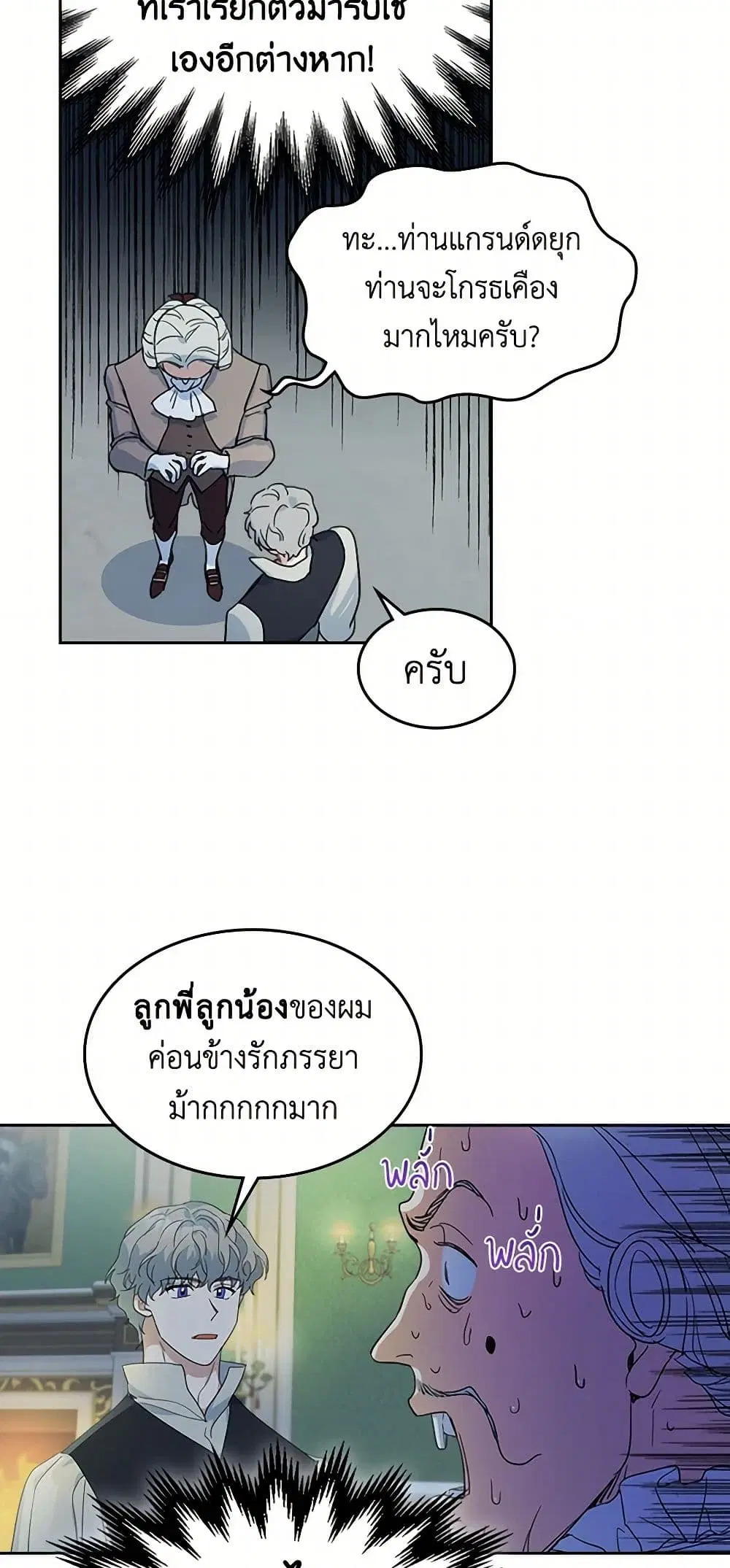 The Lady and the Beast ตอนที่ 54 — หน้า 8 จาก 37