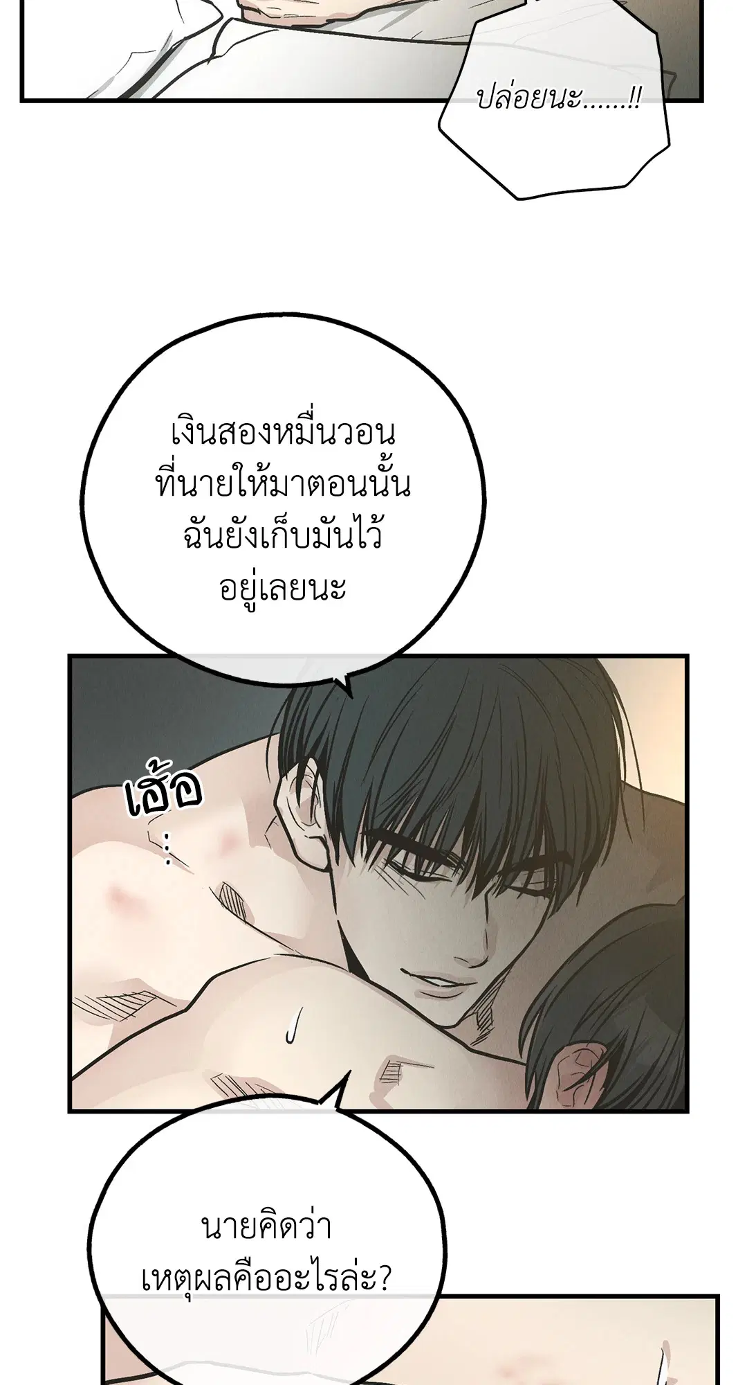 PAYBACK ตอนที่ 81 — หน้า 36 จาก 70