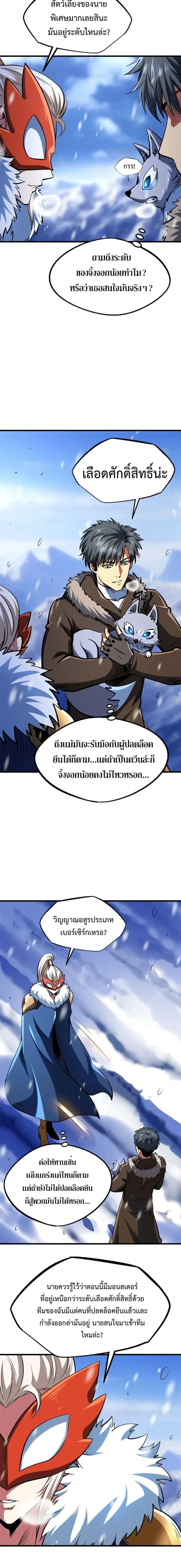 Super God Gene ตอนที่ 203 — หน้า 2 จาก 12