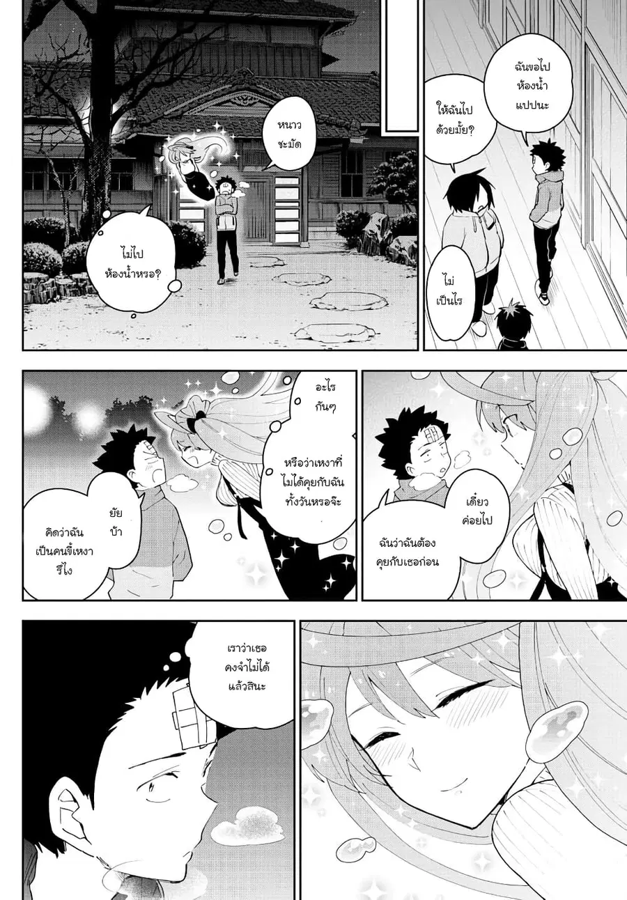 Hatsukoi Zombie ตอนที่ 108 — หน้า 7 จาก 19