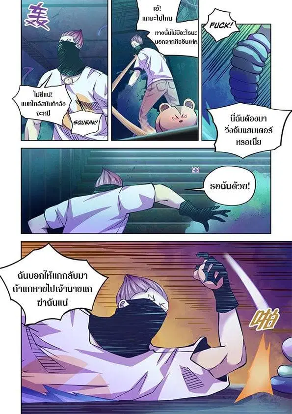 The Last Human ตอนที่ 213 — หน้า 2 จาก 15