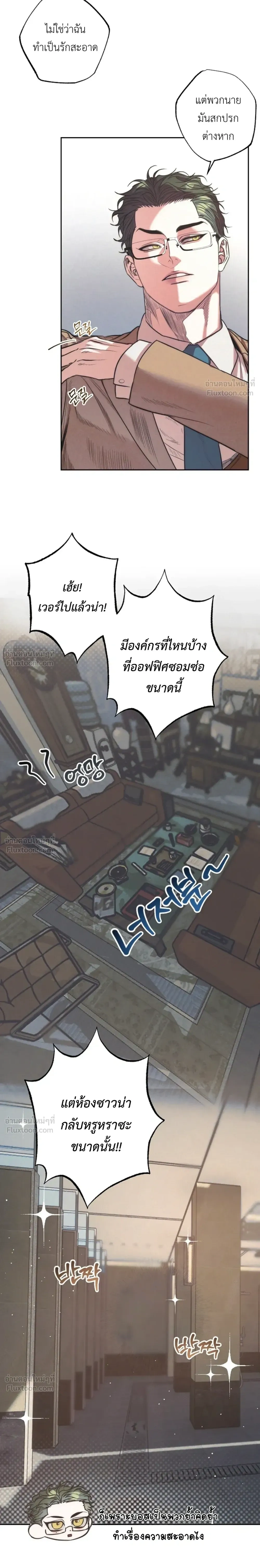 Ambroxan – แอมโบรแซน ตอนที่ 1 — หน้า 16 จาก 23