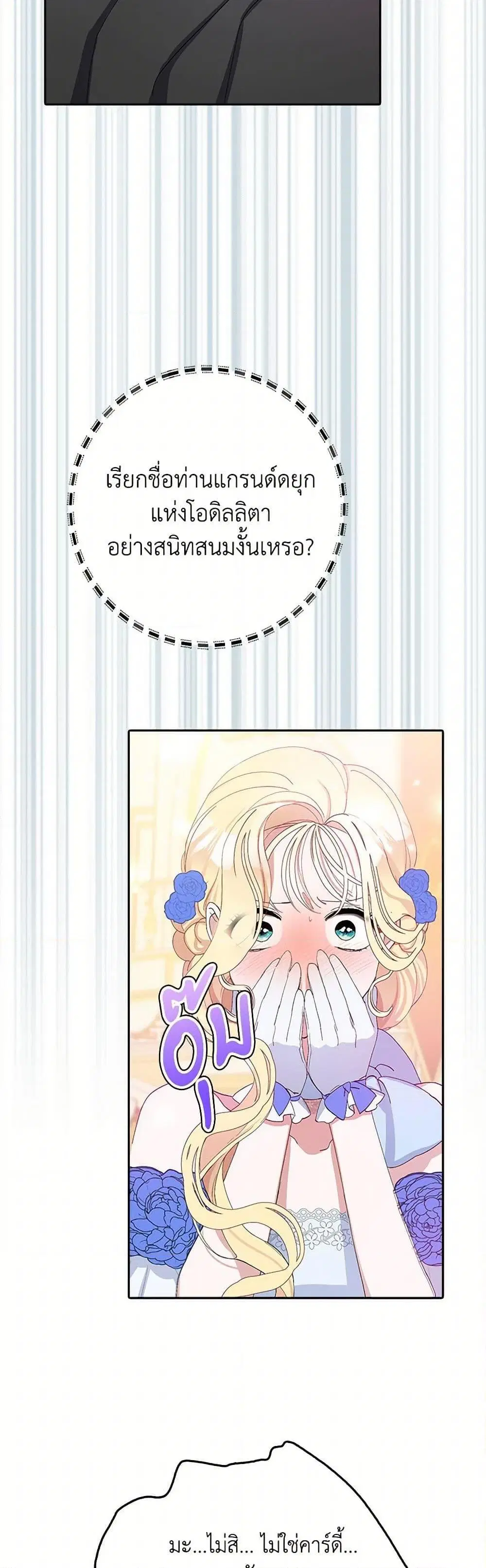 Please Marry Me Again! ตอนที่ 9 — หน้า 47 จาก 52