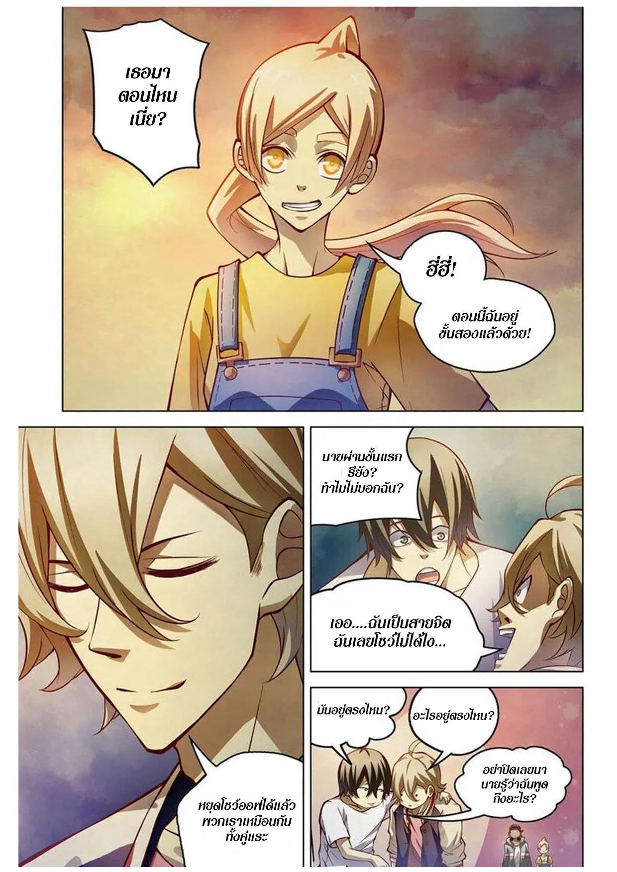The Last Human ตอนที่ 153 — หน้า 5 จาก 14