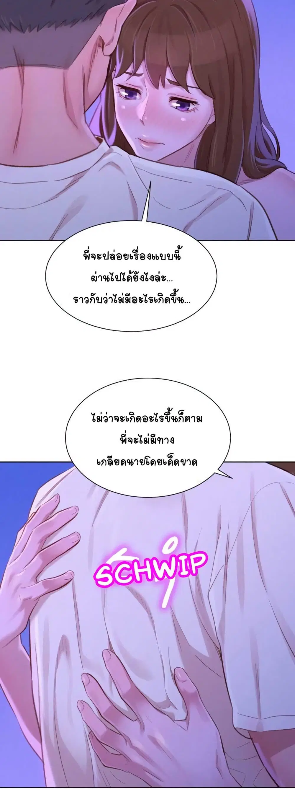 Sister Neighbors ตอนที่ 75 — หน้า 20 จาก 52