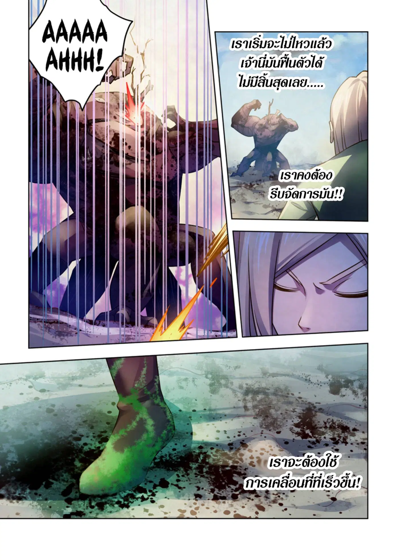 The Last Human ตอนที่ 331.335 — หน้า 7 จาก 75