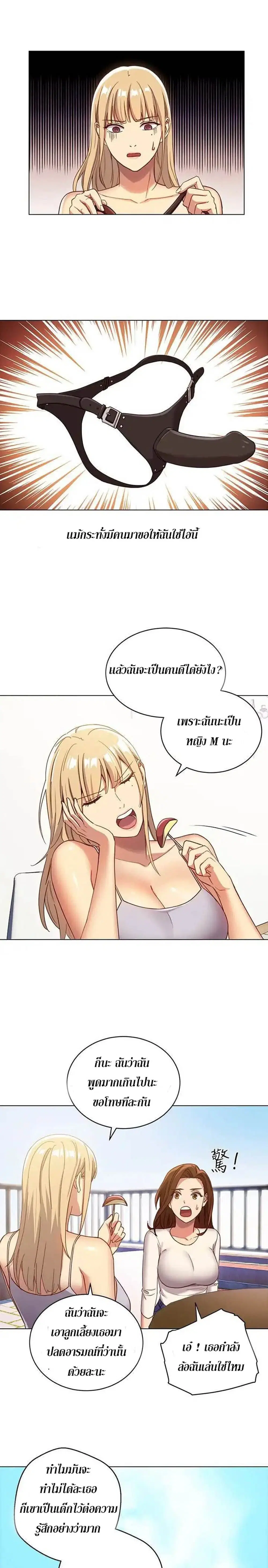 Stepmother Friends ตอนที่ 4 — หน้า 21 จาก 26