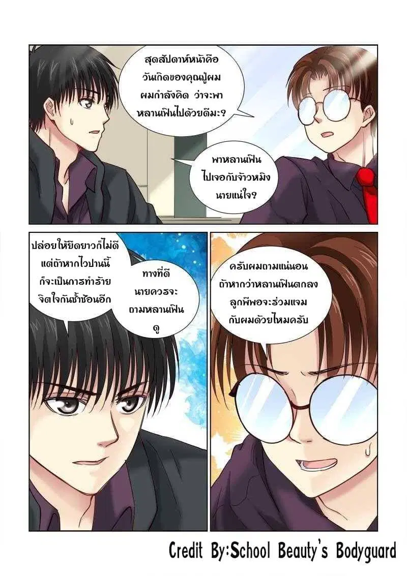 School Beauty’s Bodyguard ตอนที่ 106 — หน้า 7 จาก 8