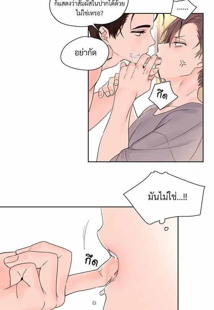 4 Week Lovers ตอนที่ 5 — หน้า 25 จาก 36