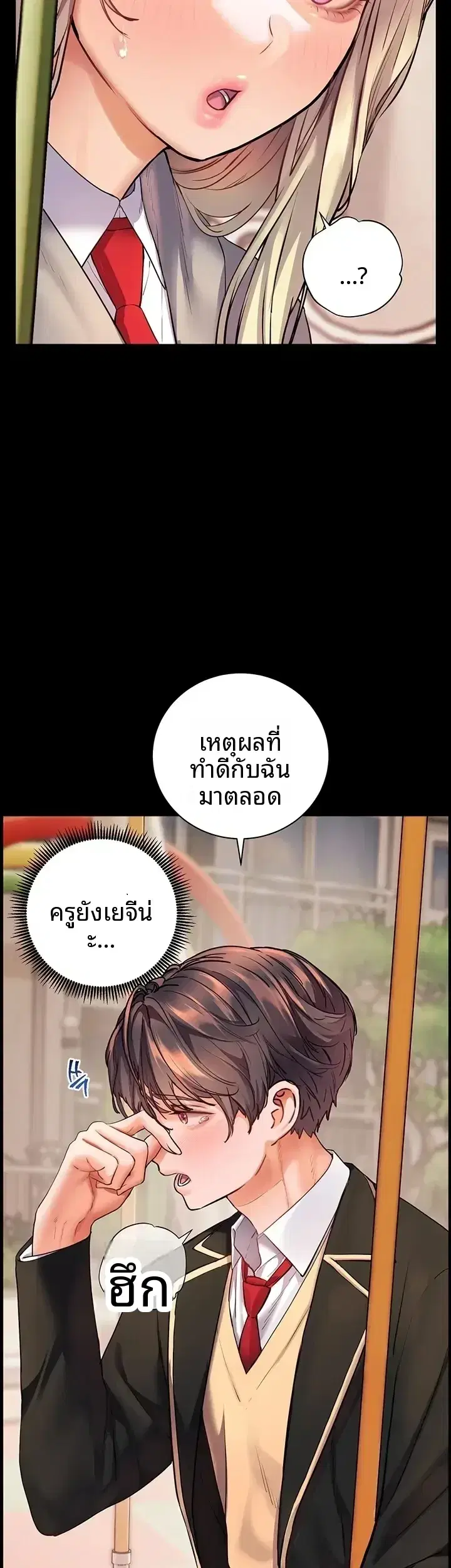 Teacher’s Efforts ตอนที่ 116 — หน้า 34 จาก 65