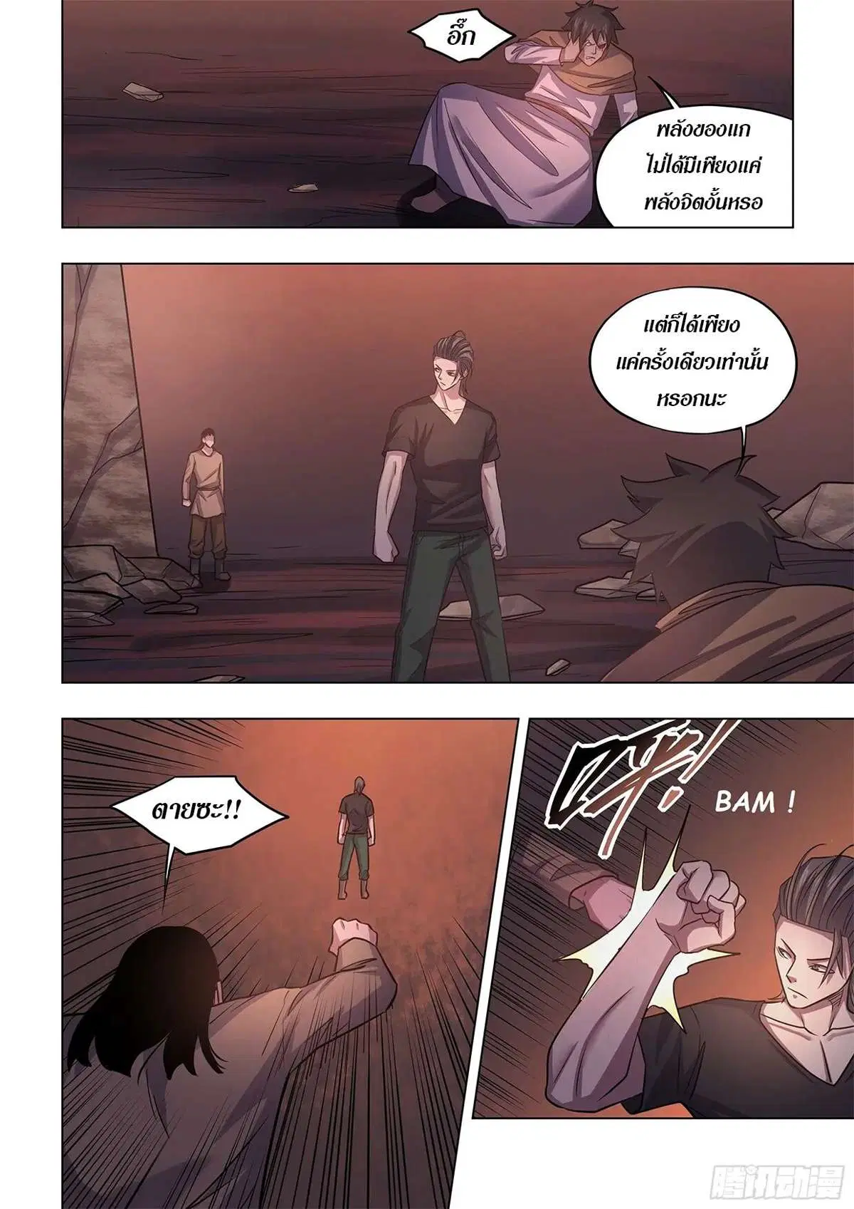 The Last Human ตอนที่ 427 — หน้า 7 จาก 17