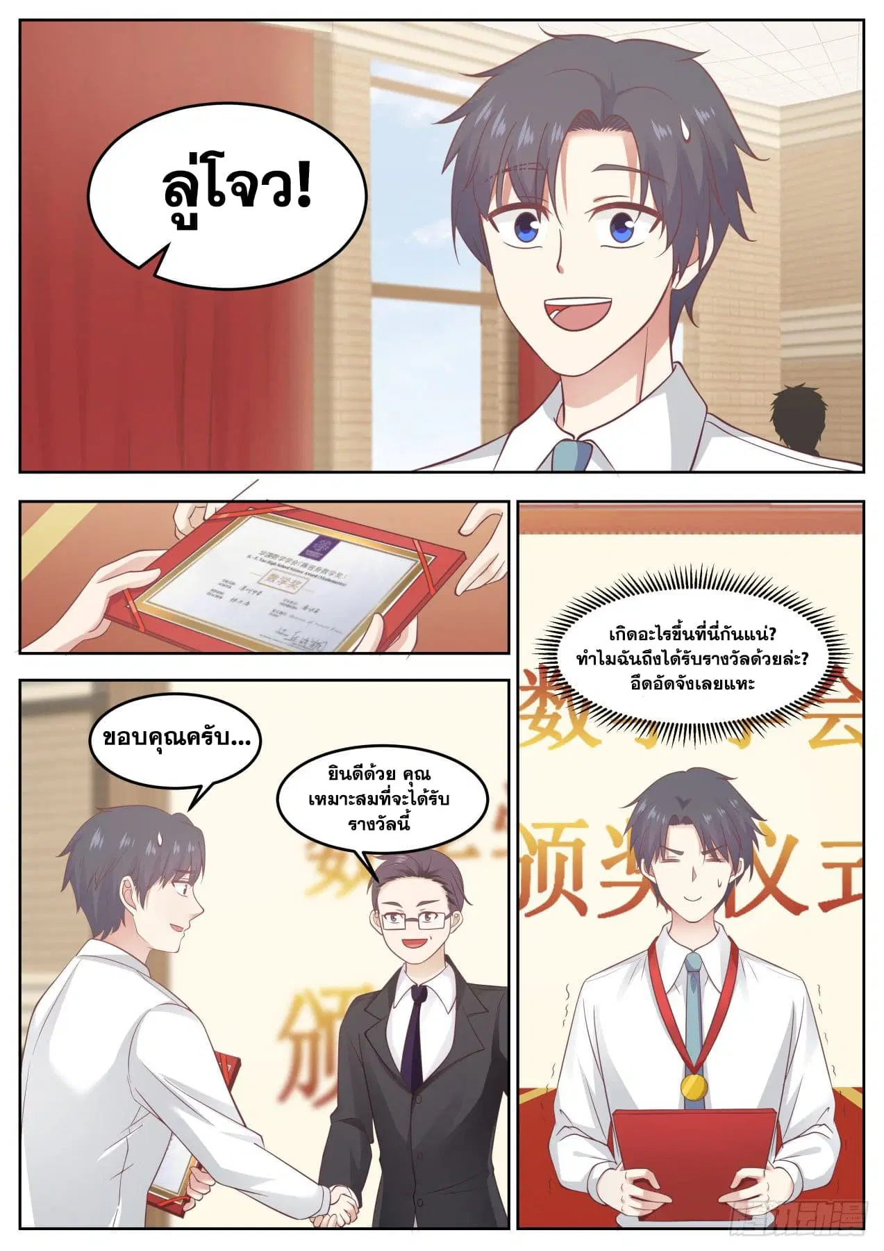 Xueba’s Black Technology System.jpg ตอนที่ 88 — หน้า 3 จาก 15