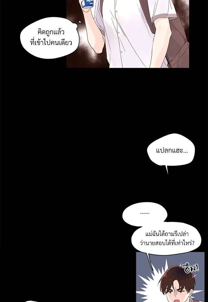 4 Week Lovers ตอนที่ 9 — หน้า 34 จาก 54