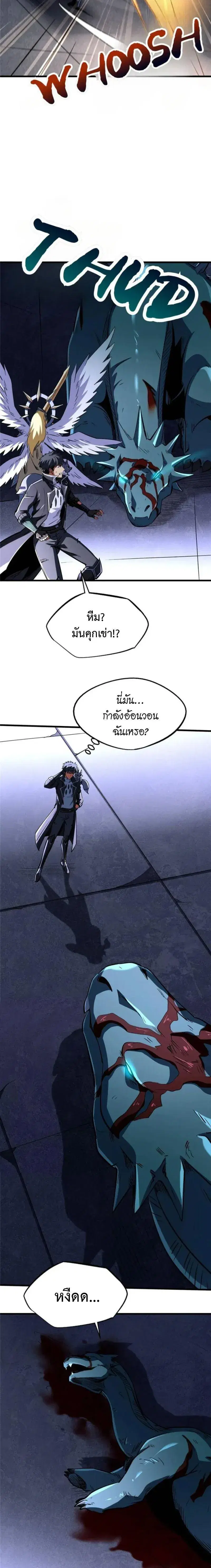 Super God Gene ตอนที่ 309 — หน้า 6 จาก 11