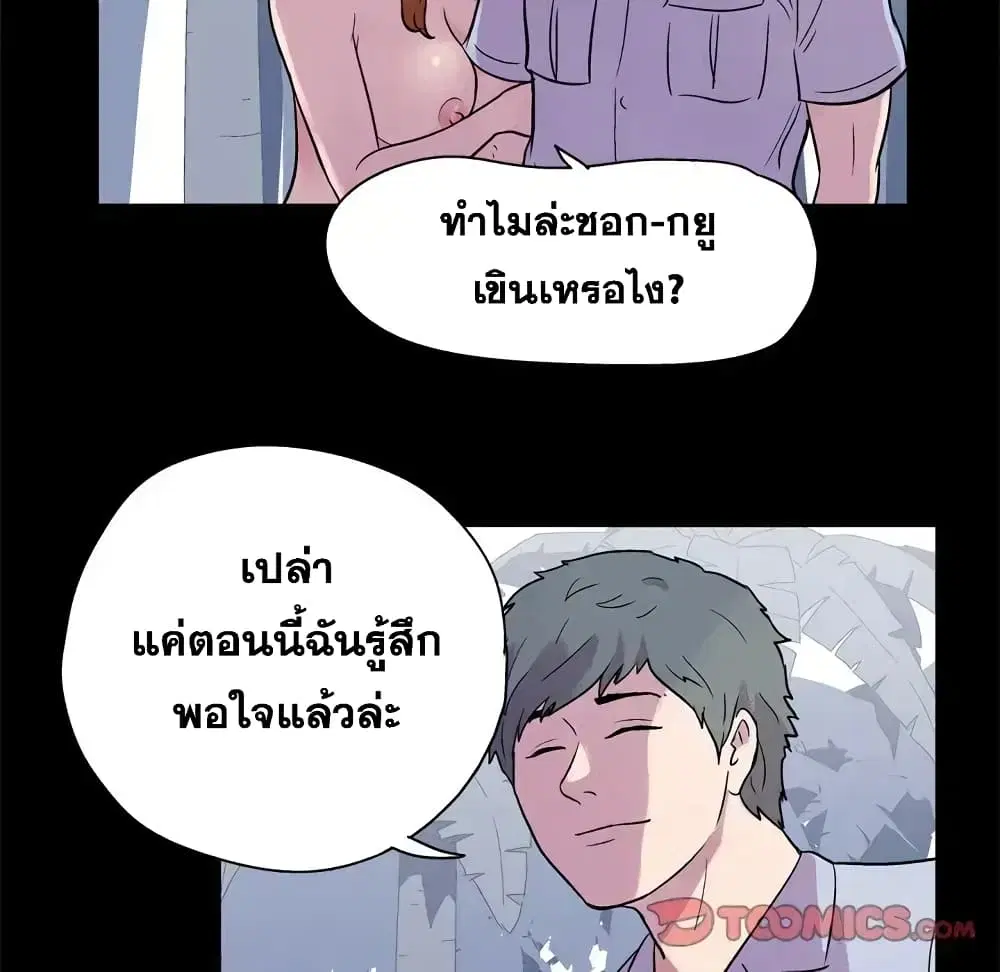 Project Utopia ตอนที่ 21 — หน้า 19 จาก 53