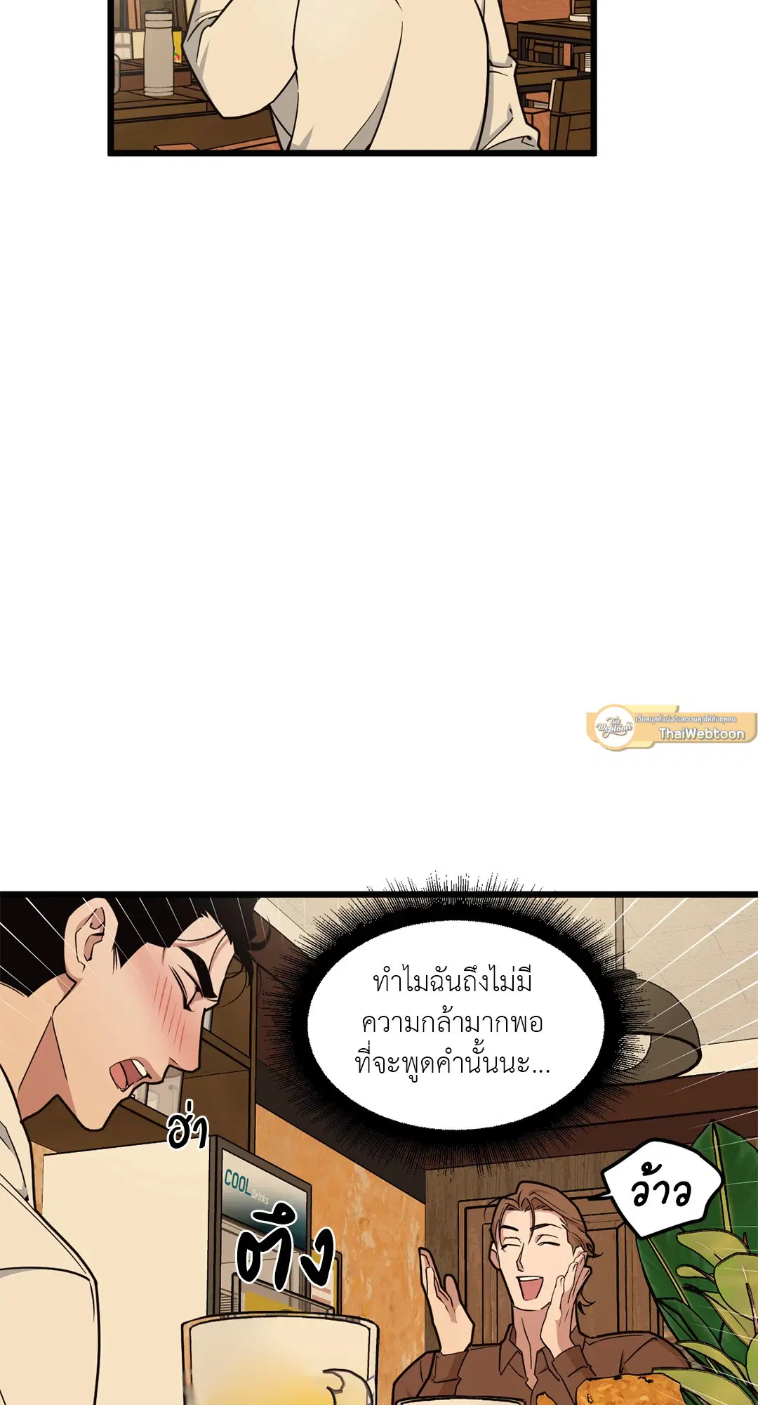 Full Volume ตอนที่ 73 — หน้า 49 จาก 61