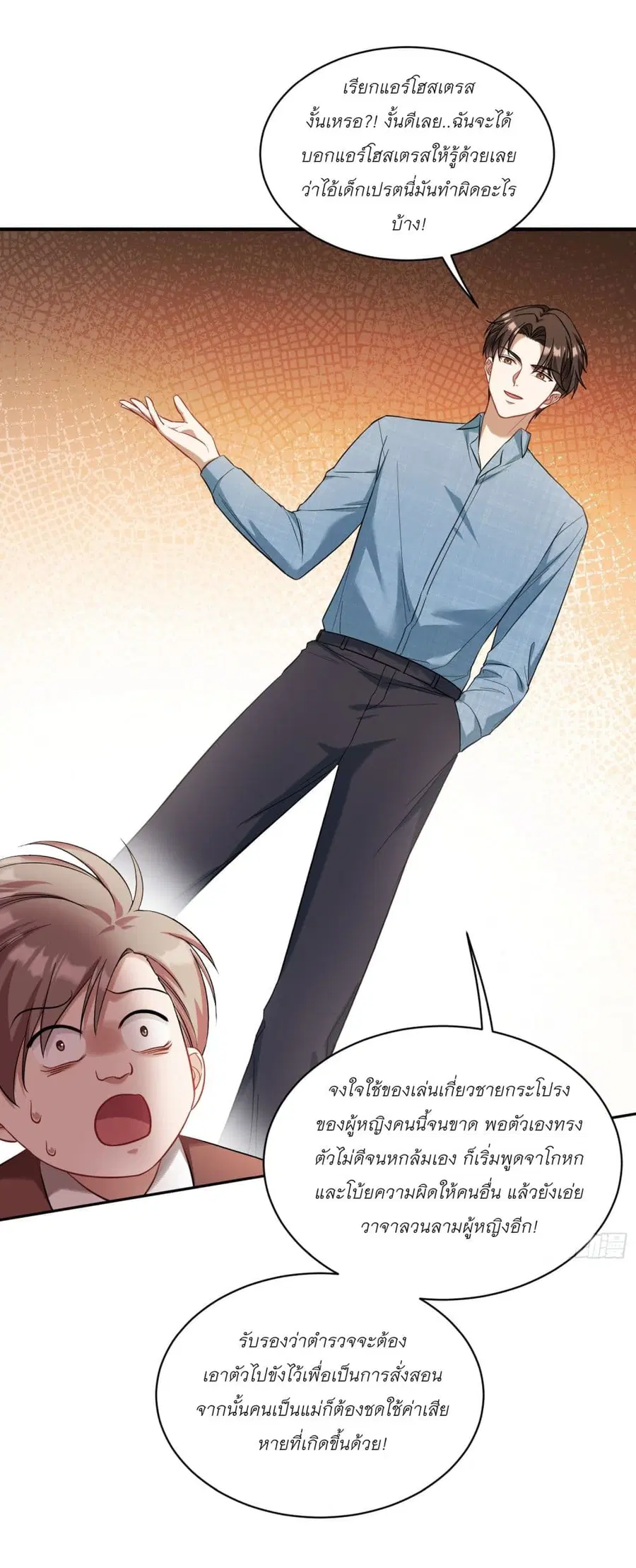 Became a Billionaire After Dog Licking Improperly ตอนที่ 32 — หน้า 13 จาก 43