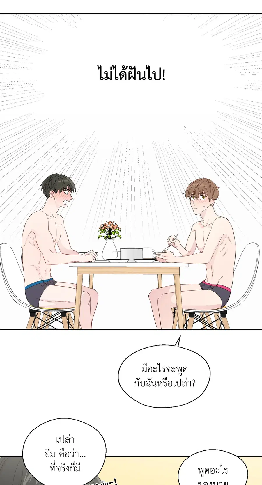 A Man of Virtue ตอนที่ 51 — หน้า 40 จาก 58