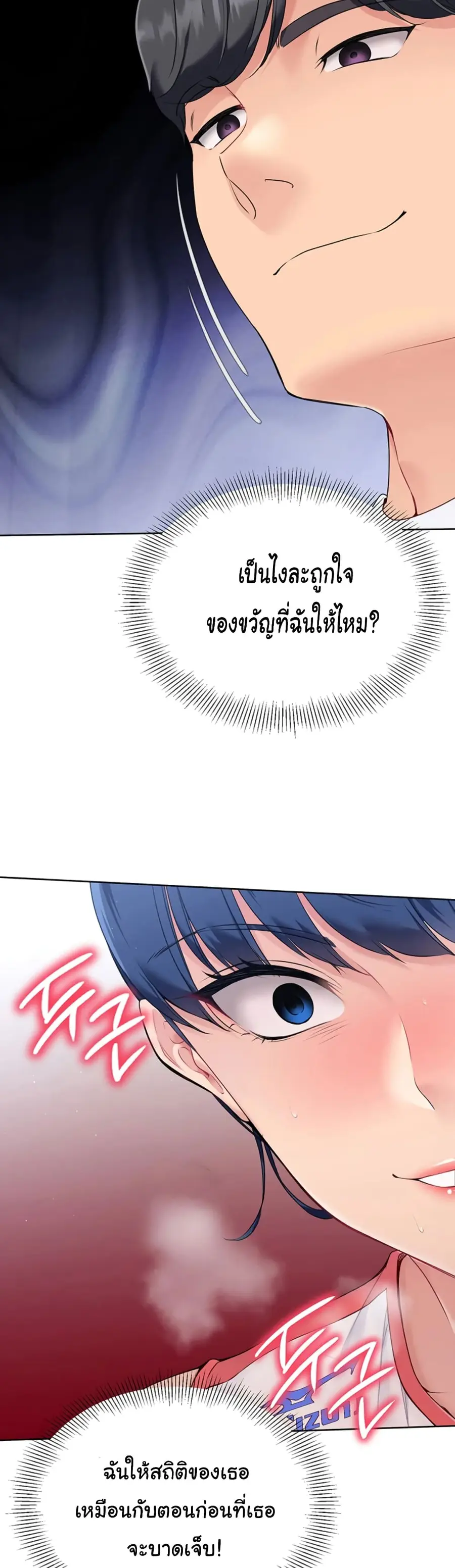 Set Up ตอนที่ 1 — หน้า 67 จาก 90