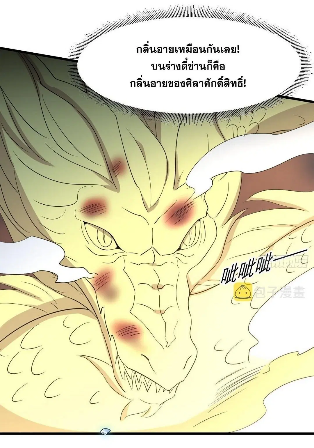 Immortal Swordsman in the Reverse World ตอนที่ 376 — หน้า 36 จาก 40