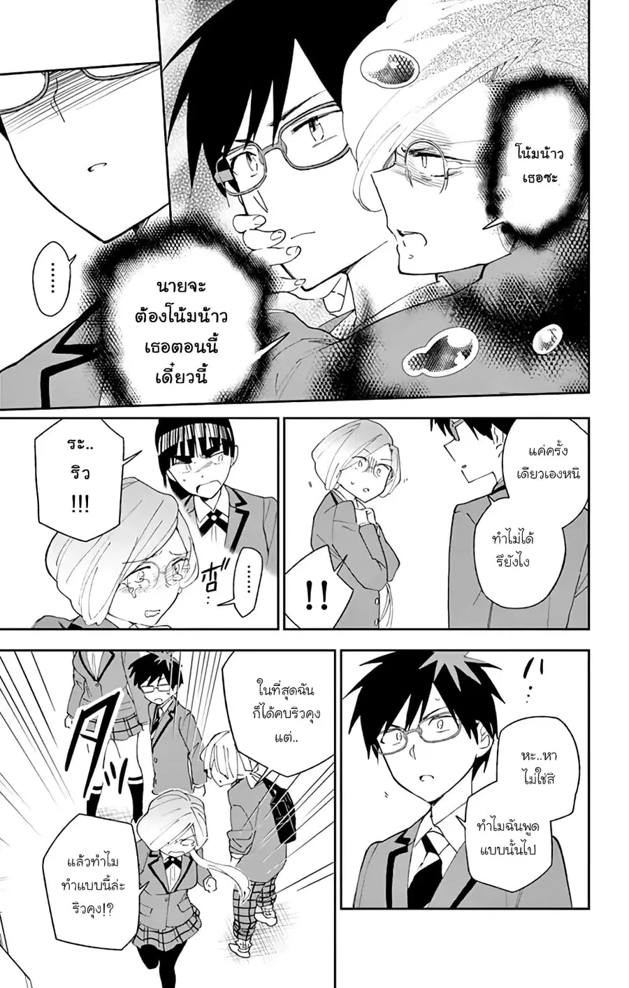 Hatsukoi Zombie ตอนที่ 104 — หน้า 5 จาก 22