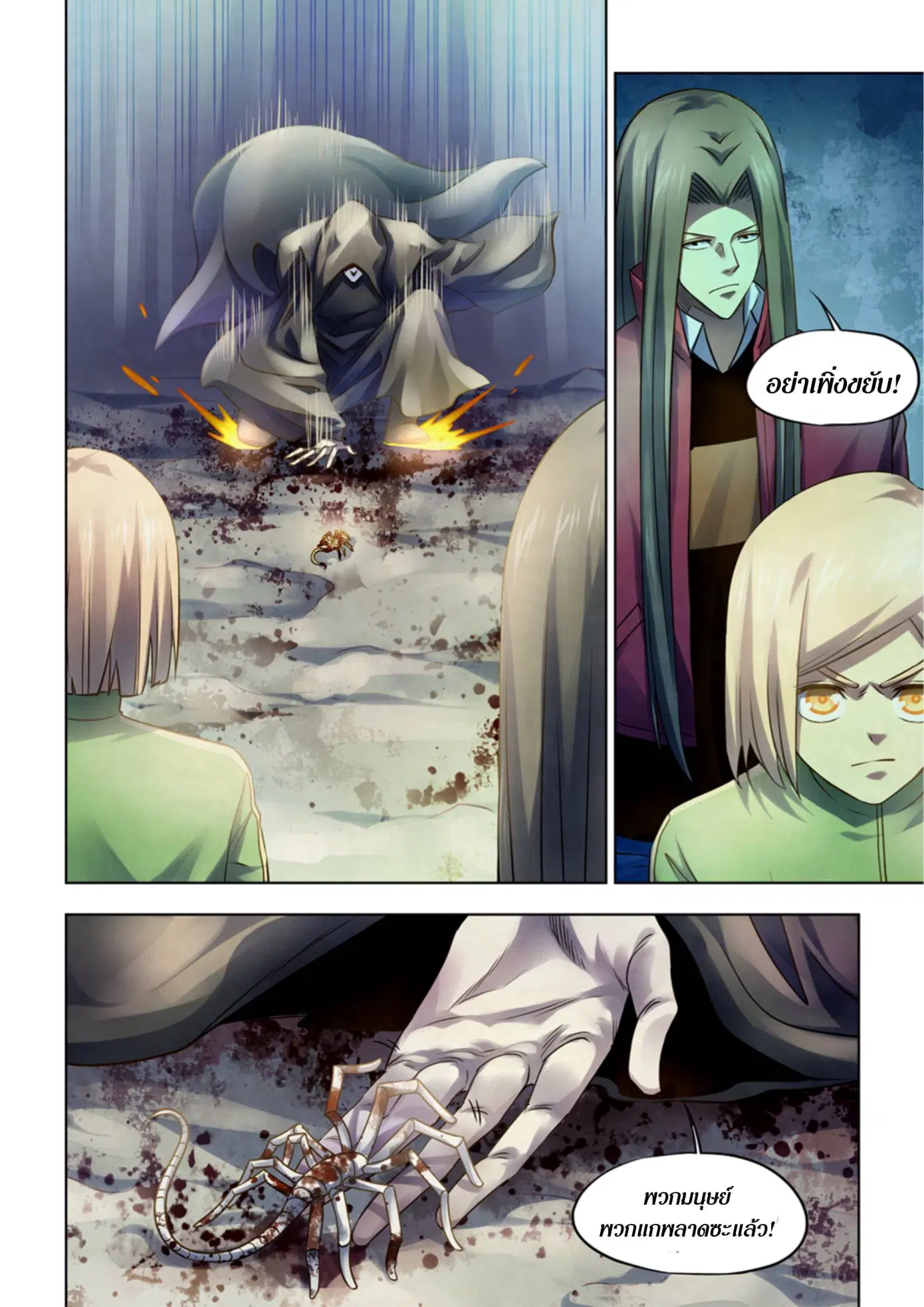 The Last Human ตอนที่ 331.335 — หน้า 29 จาก 75